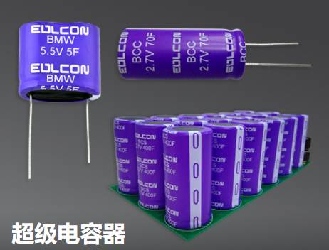 超级电容器